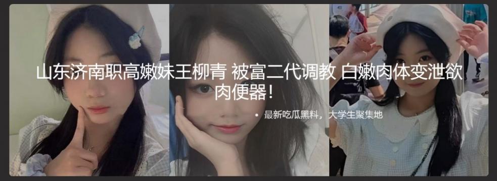 山东济南职高嫩妹王柳青 被富二代调教 白嫩肉体变泄欲肉便器