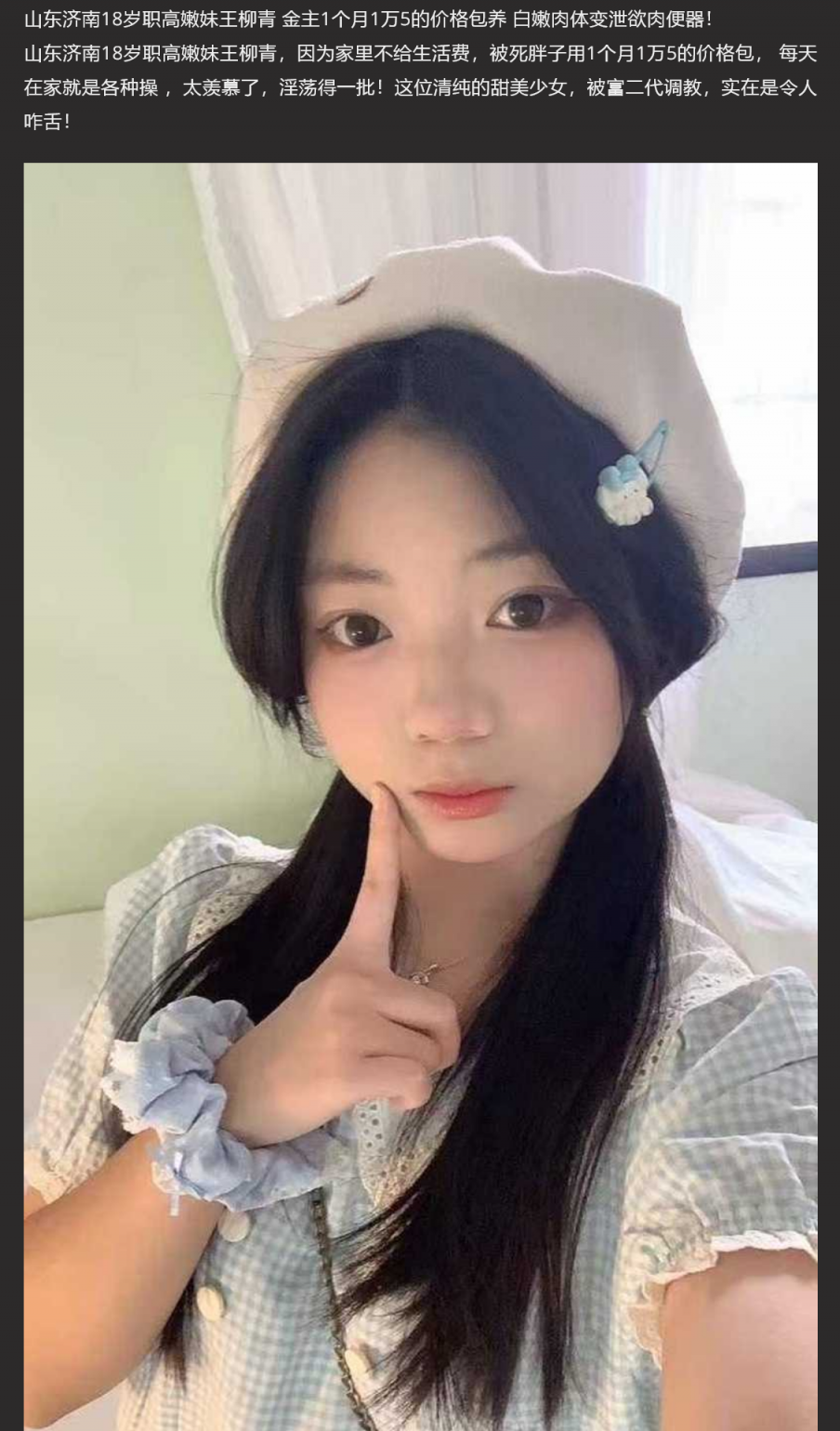 山东济南职高嫩妹王柳青 被富二代调教 白嫩肉体变泄欲肉便器