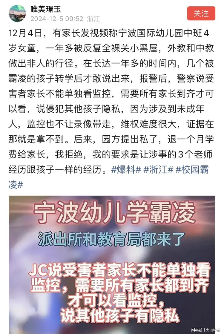 震惊！网传宁波一国际幼儿园4岁女童一年多，被反复全裸关小黑屋