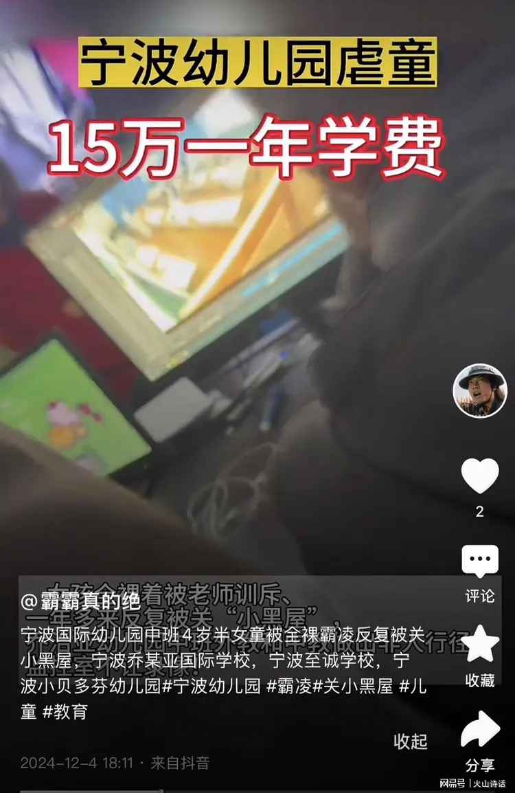 震惊！网传宁波一国际幼儿园4岁女童一年多，被反复全裸关小黑屋
