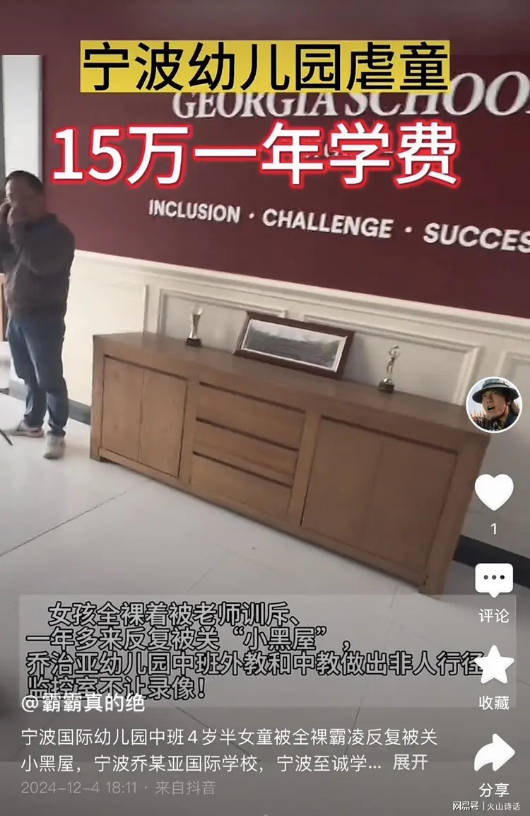 震惊！网传宁波一国际幼儿园4岁女童一年多，被反复全裸关小黑屋