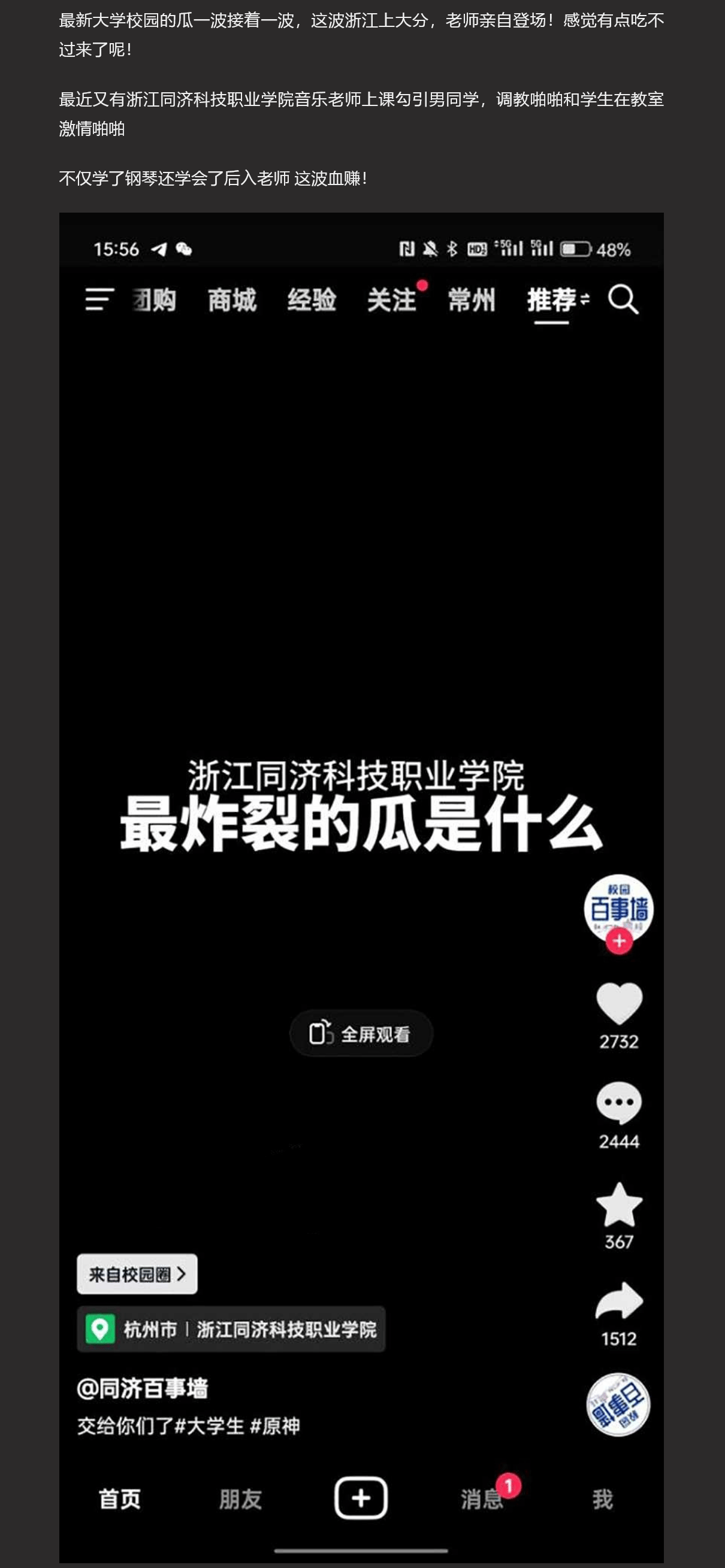 浙江同济科技职业学院炸裂瓜 音乐老师和学生教室做爱 学了钢琴还学会了后入老师