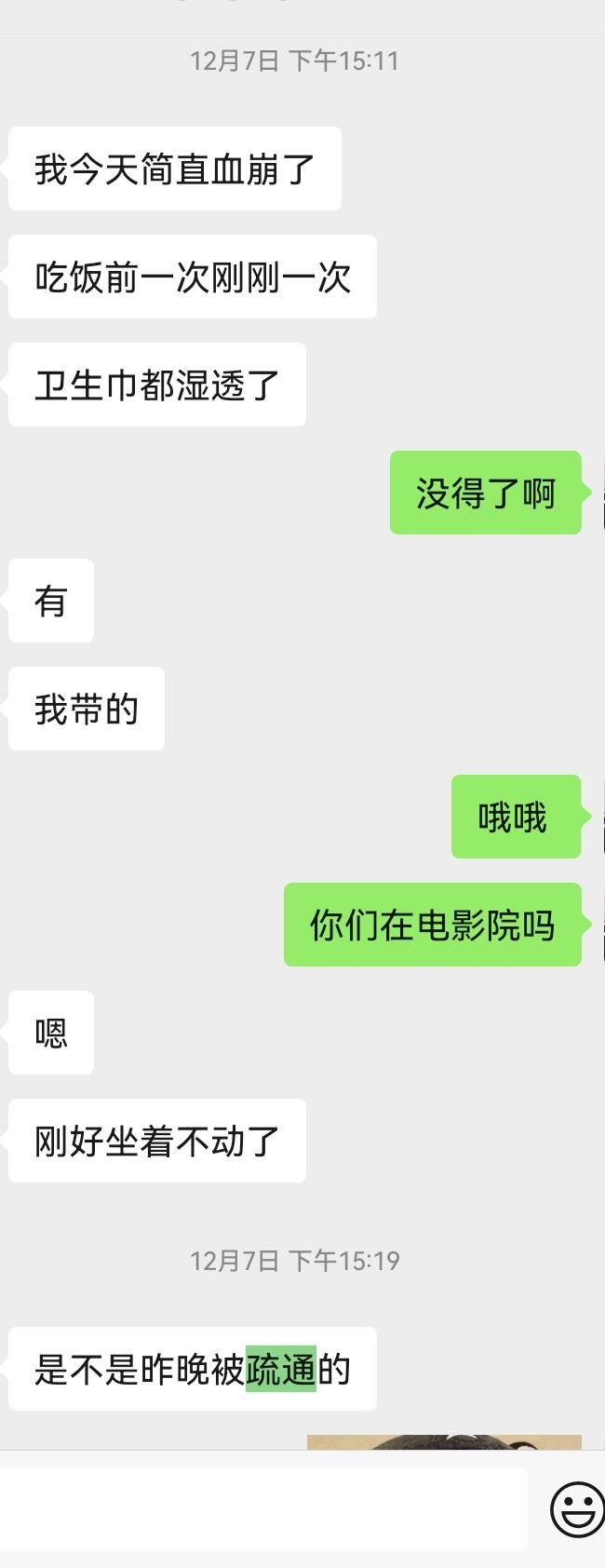 姨妈推迟半个月，疏通了一晚上，第二天血崩了