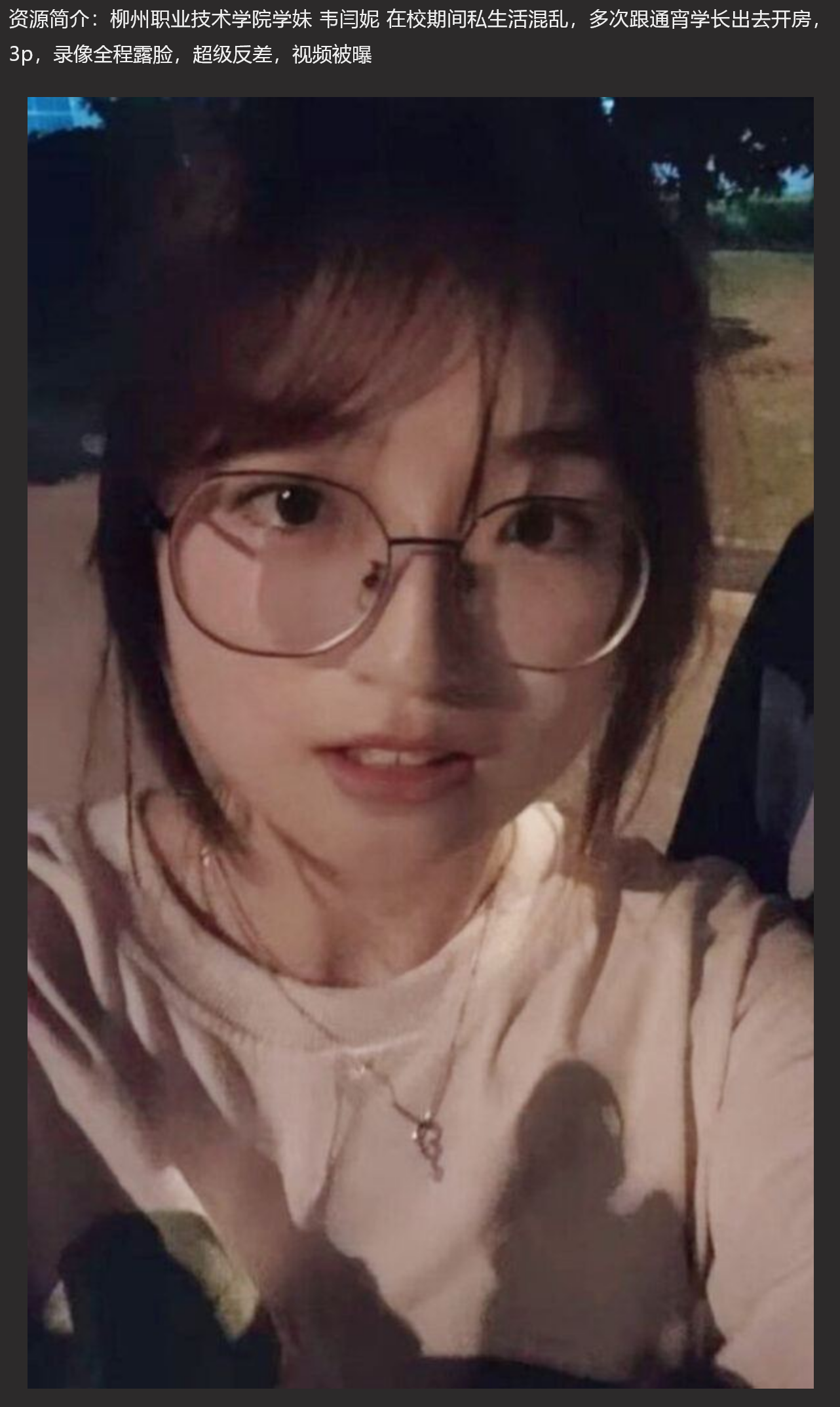 柳州职业技术学院 韦闫妮被学长PUA放学带去开房玩3P