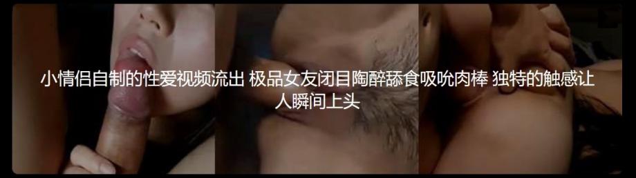 小情侣自制的性爱视频流出 极品女友闭目陶醉舔食吸吮肉棒 独特的触感让人瞬间上头