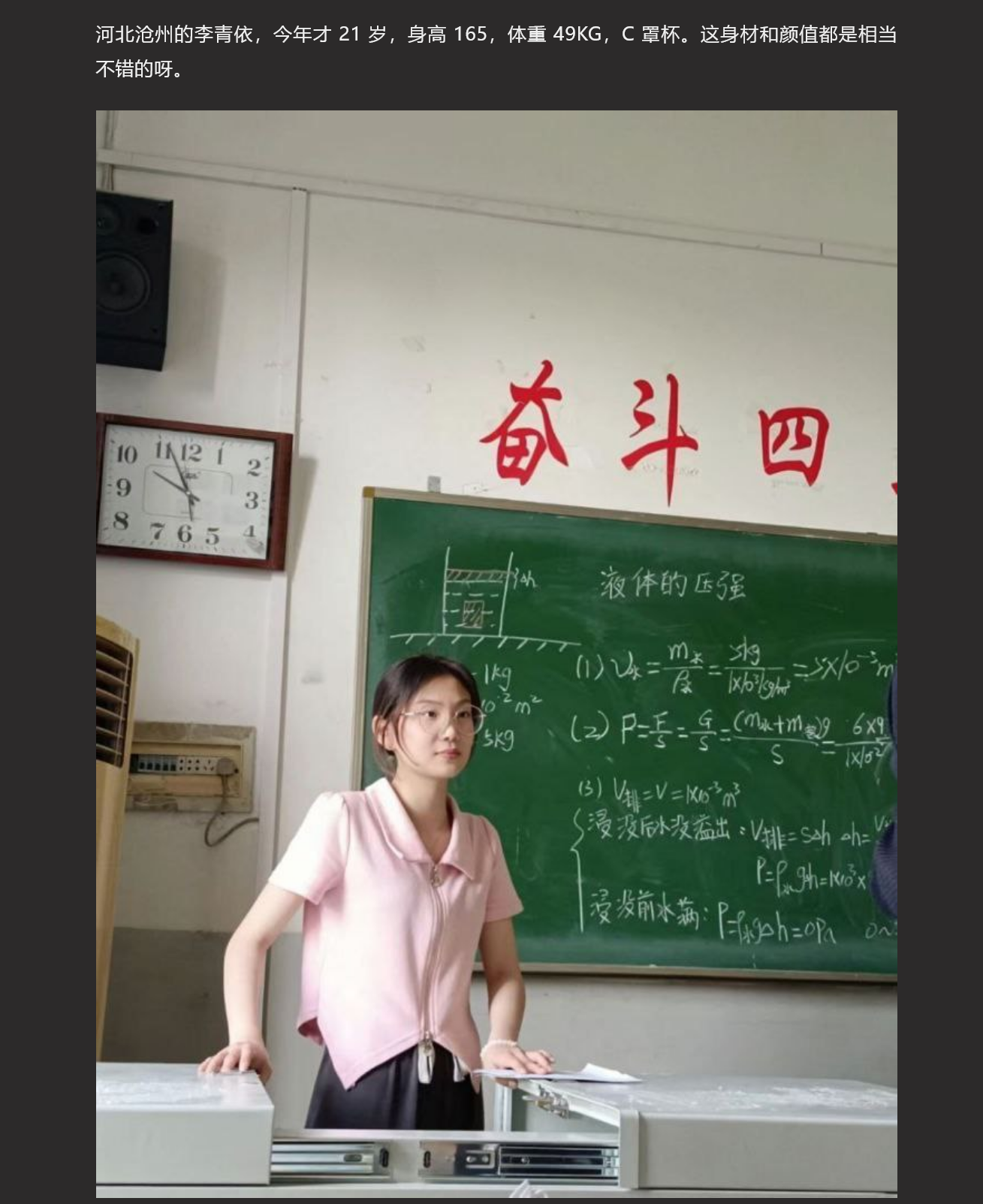 河北唐山师范 李青依 被主任玩弄的实习小教师 身材和颜值都是相当不错