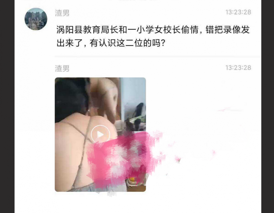 安徽涡阳小学女校长被当地教育局长潜规则 完整版不雅视频疯传全网！