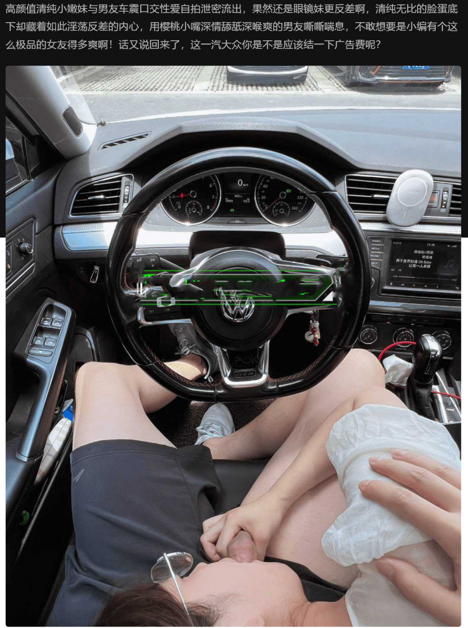 一汽大众高尔夫车主自拍 边开车边享受戴眼镜的职场美女疯狂舔鸡巴服务 太骚了 看她恨不得把鸡巴真吞了