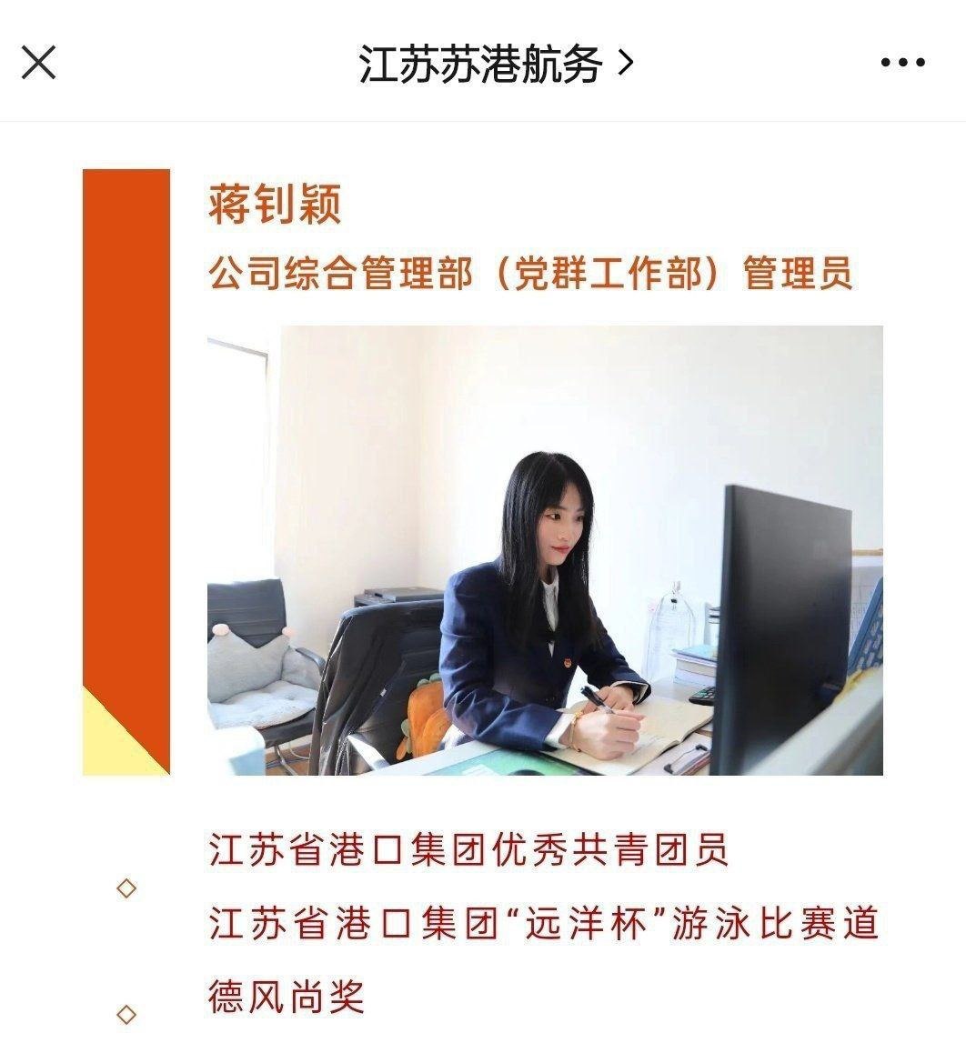 江苏省港口集团管理员蒋钊颖 长相清纯的骚母狗为了评优 主动献身领导充当领导的性爱玩具！