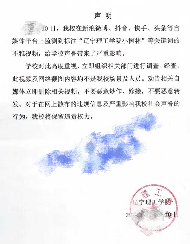 辽宁理工学院小树林事件！ 情侣钻小树林上演经典时刻 全校轰动成打卡胜地！