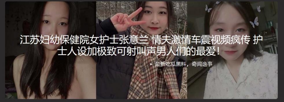 江苏妇幼保健院女护士张意兰 情夫激情车震视频疯传 护士人设加极致可射叫声男人们的最爱