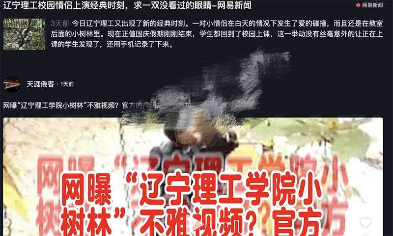 辽宁理工学院小树林事件！ 情侣钻小树林上演经典时刻 全校轰动成打卡胜地！