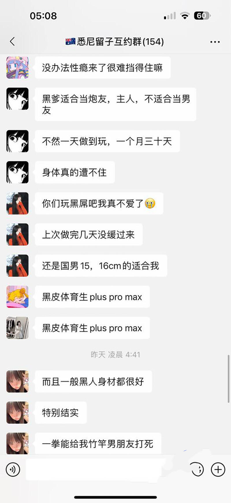 悉尼留学生小仙女勾搭黑人大屌 子宫都被捅穿 互约群聊天记录