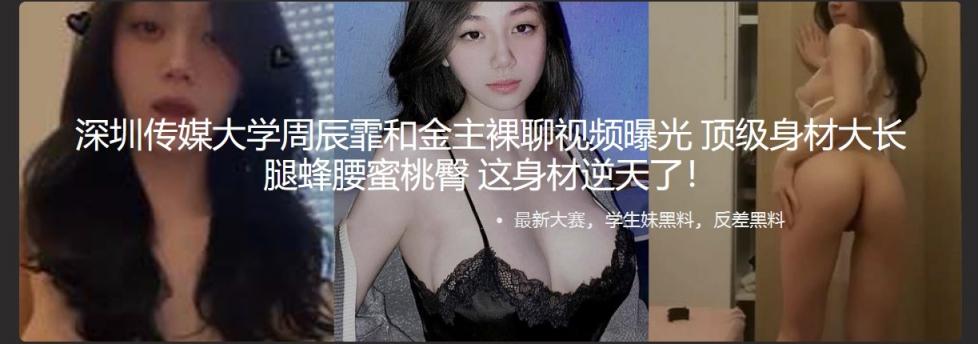 深圳传媒大学周辰霏和金主裸聊视频曝光 顶级身材大长腿蜂腰蜜桃臀 这身材逆天了