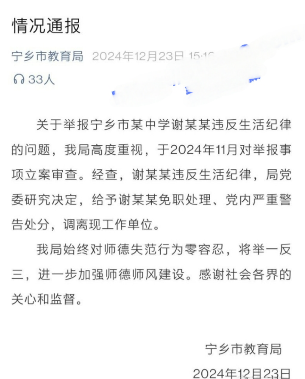 宁乡中学女校长谢佳雄 勾引自己学生贺江啪啪啪