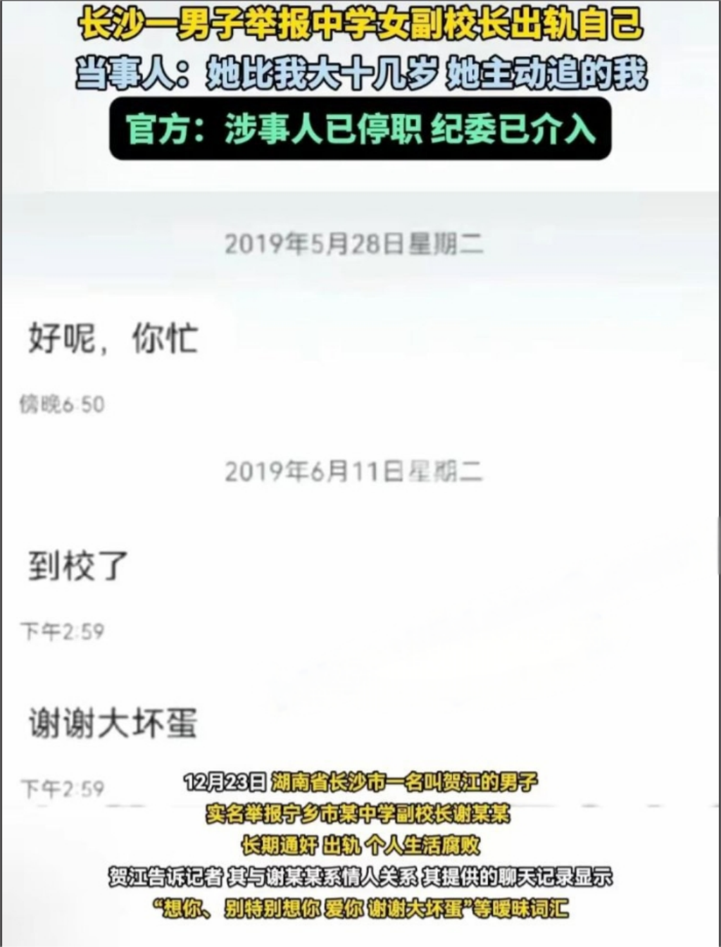宁乡中学女校长谢佳雄 勾引自己学生贺江啪啪啪