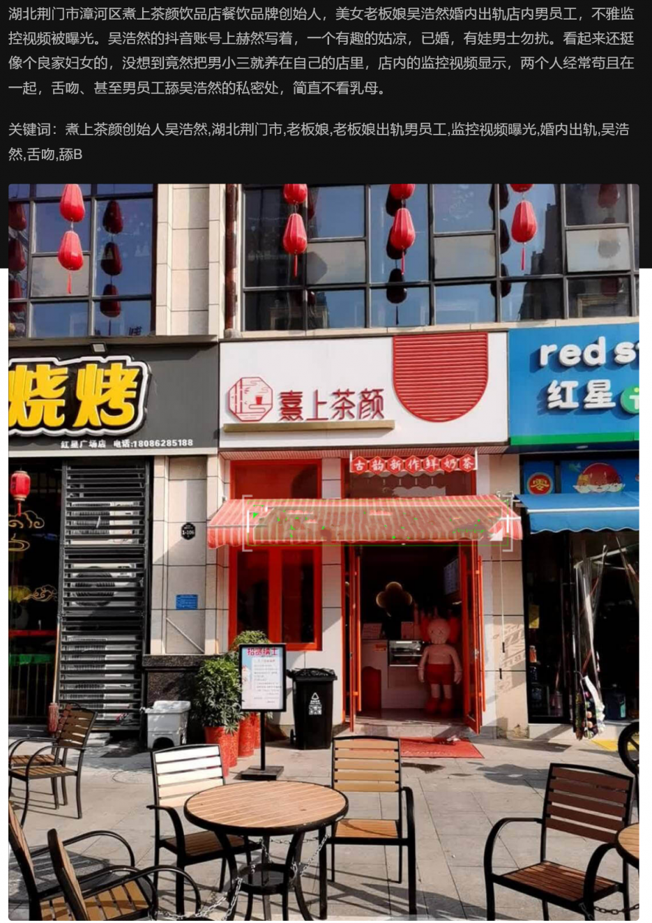 湖北荆门市 煮上茶颜创始人吴浩然 出轨店内男员工 店内男员工给老板娘舌吻 舔B监控视频曝光