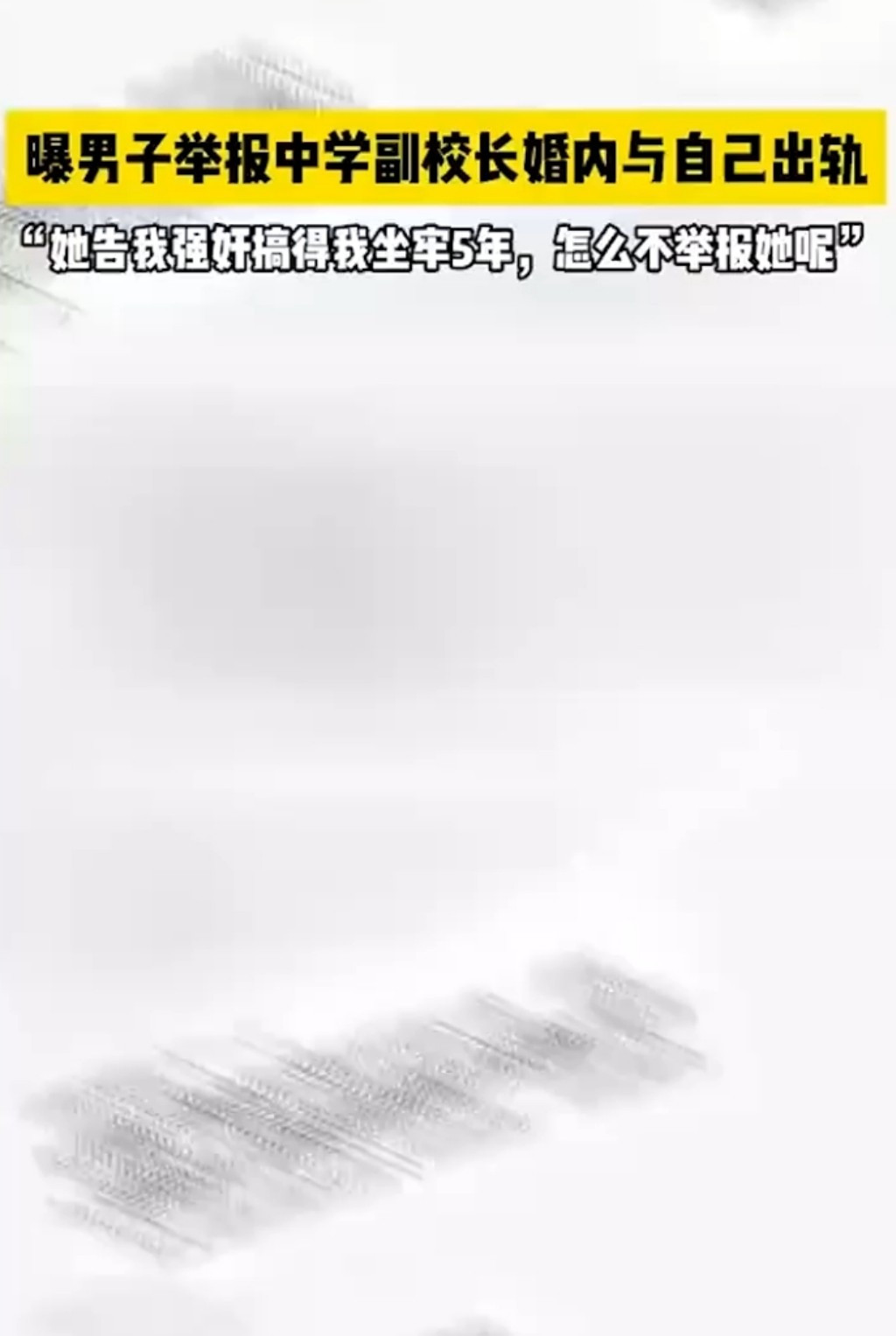 宁乡中学女校长谢佳雄 勾引自己学生贺江啪啪啪
