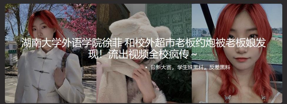 湖南大学外语学院徐菲 和校外超市老板约炮被老板娘发现！流出视频全校疯传～