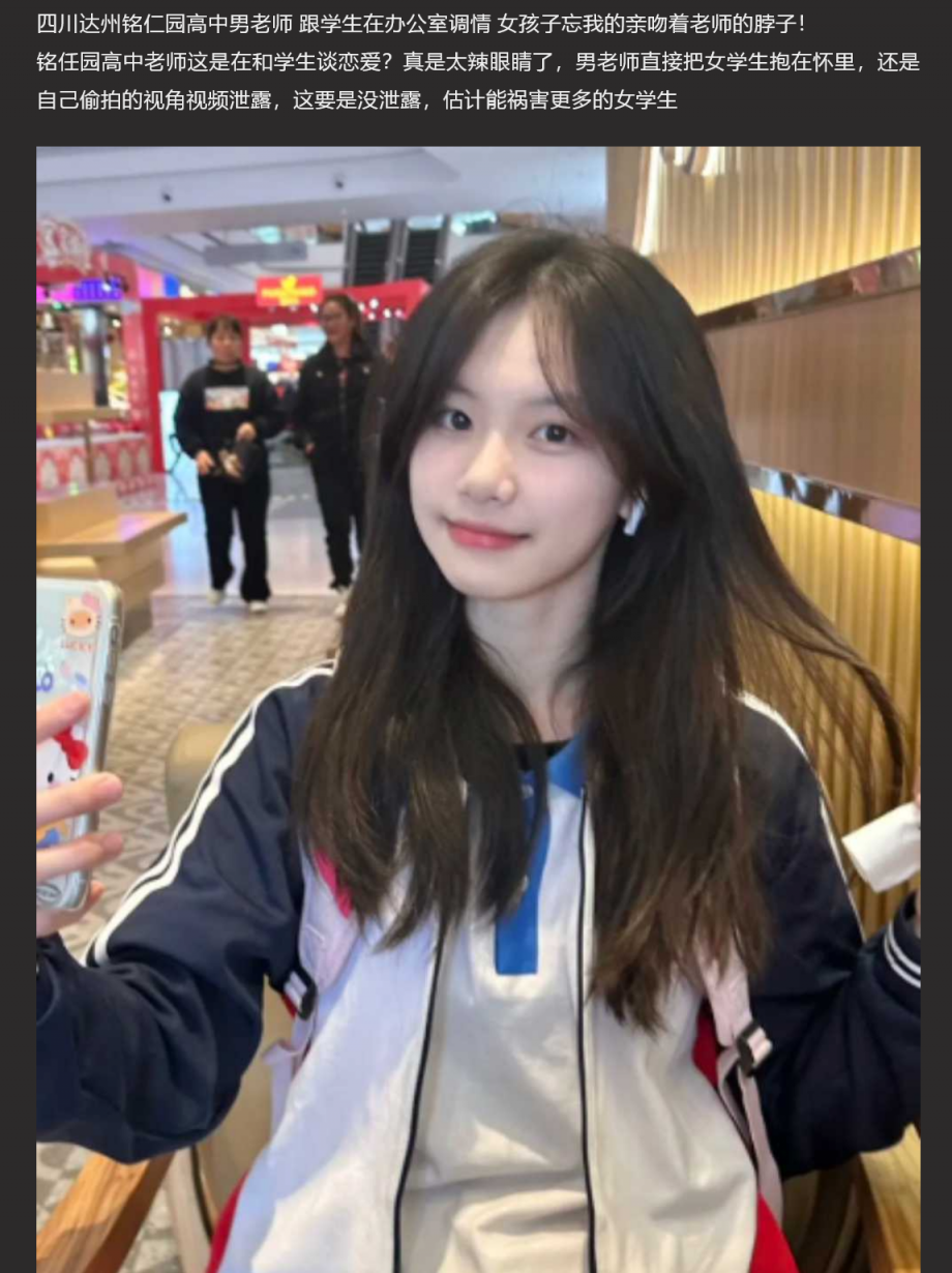 四川达州铭仁园高仲男老师跟学生在办公室调情 女学生亲吻男老师现场视频曝光