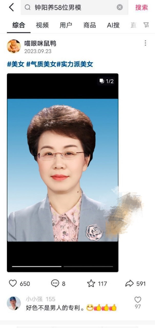 原贵州黔南州已下马女州长 钟阳 有58名固定男宠！和10个男人大战视频曝光 喜欢别人叫她妈妈！