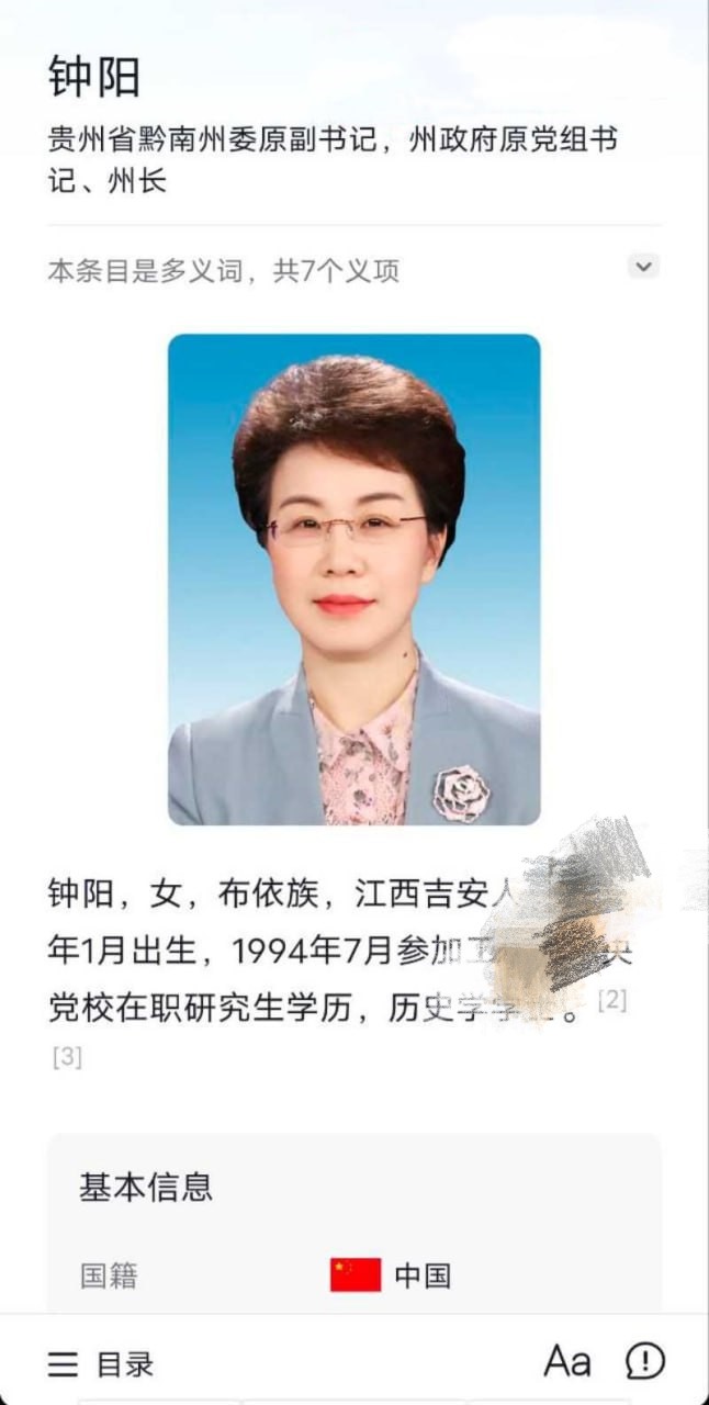 原贵州黔南州已下马女州长 钟阳 有58名固定男宠！和10个男人大战视频曝光 喜欢别人叫她妈妈！