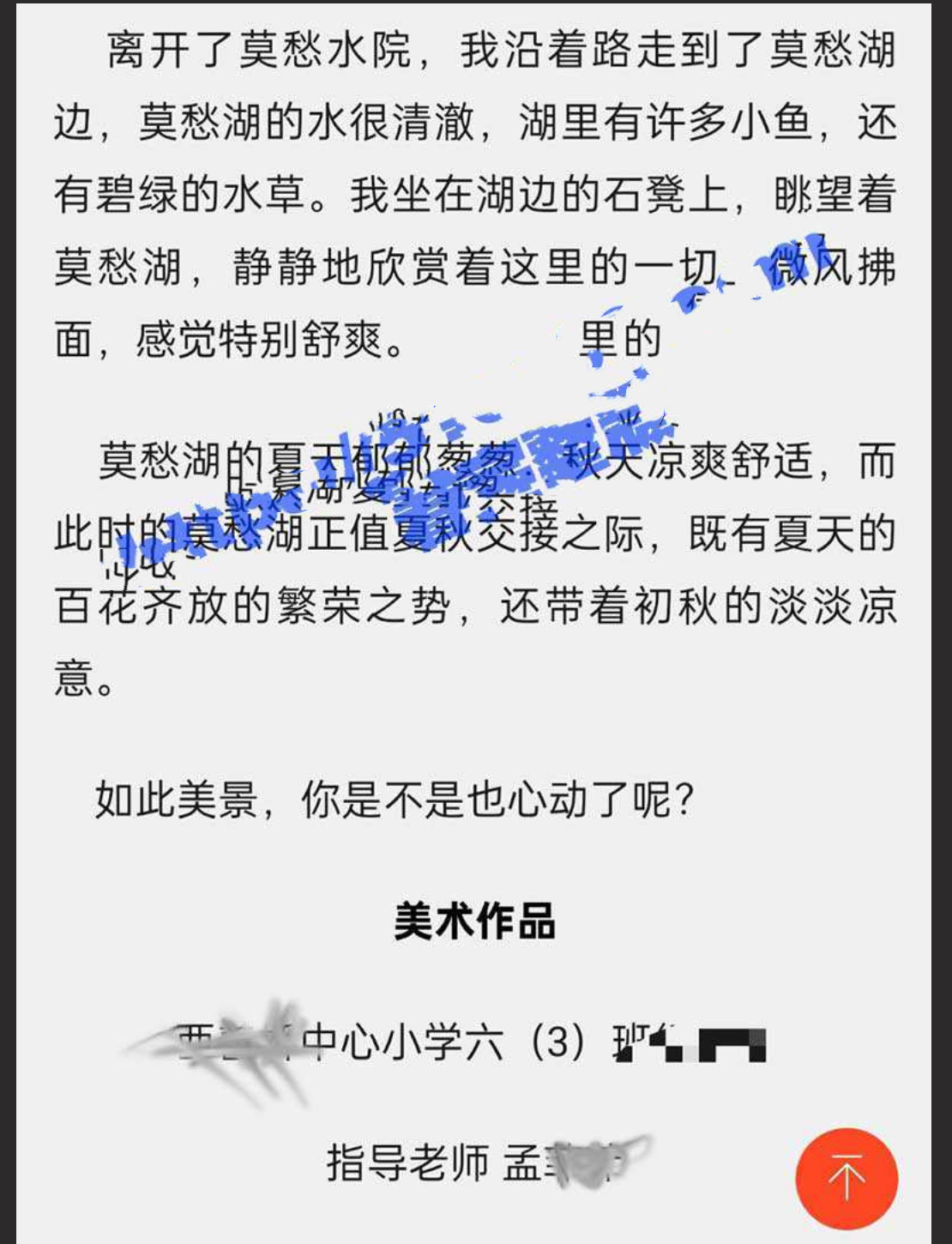 南京西善桥小学美术老师孟菲菲婚内出轨勾引多名学生家长 一年开房 200 多次 平均两天开一次房