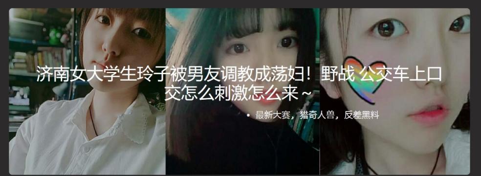 济南女大学生玲子被男友调教成荡妇！野战 公交车上口交怎么刺激怎么来