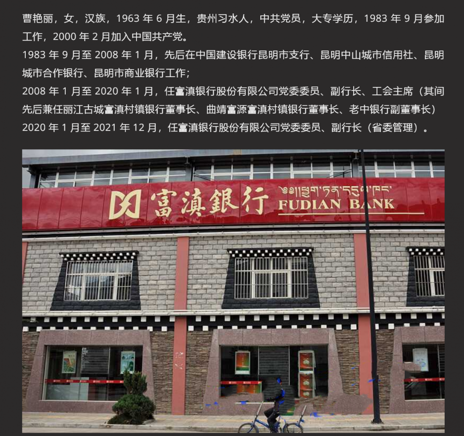 云南59 岁“翘臀”美女行长曹艳丽，搞权色交易，坐上“升职器”又一美女干部被“双开”