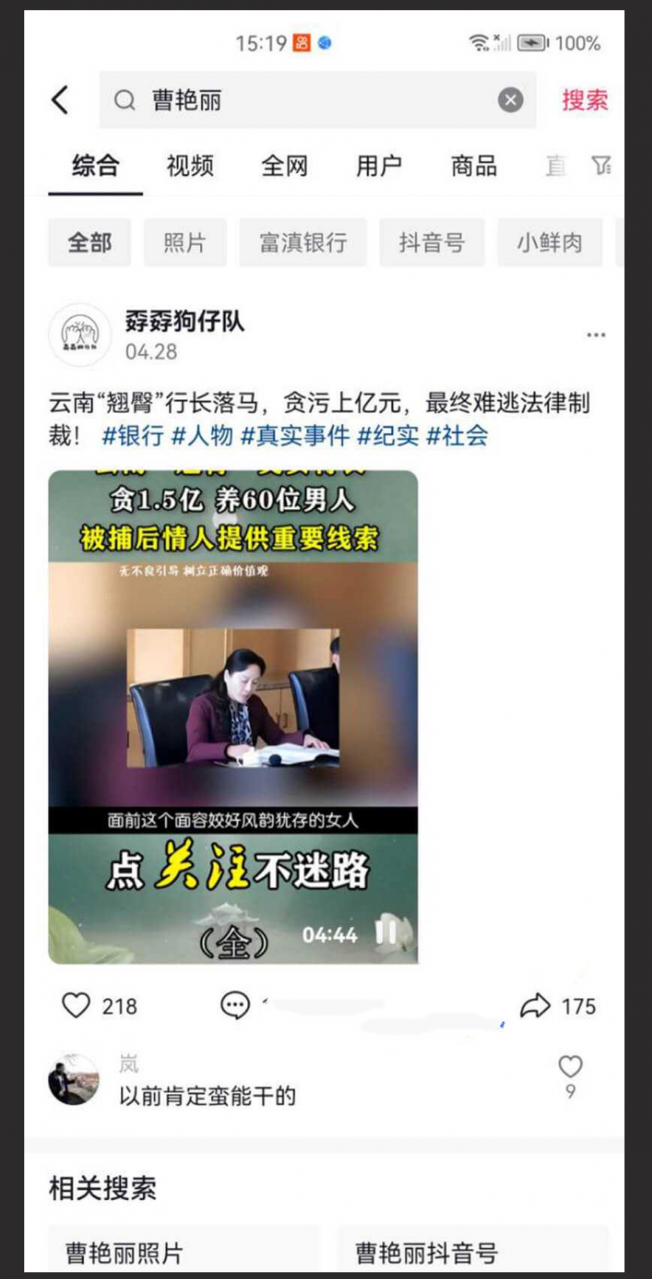 云南59 岁“翘臀”美女行长曹艳丽，搞权色交易，坐上“升职器”又一美女干部被“双开”