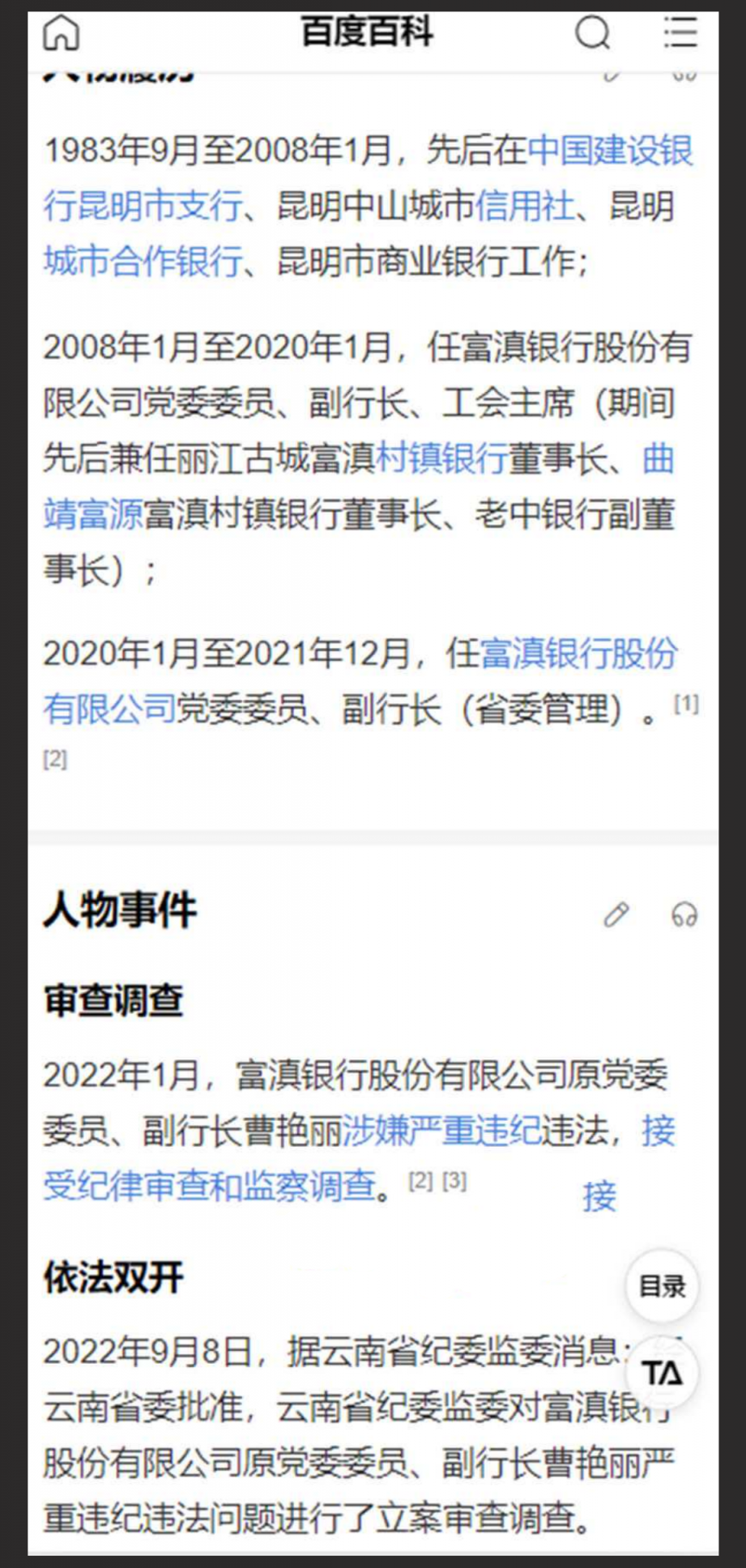 云南59 岁“翘臀”美女行长曹艳丽，搞权色交易，坐上“升职器”又一美女干部被“双开”