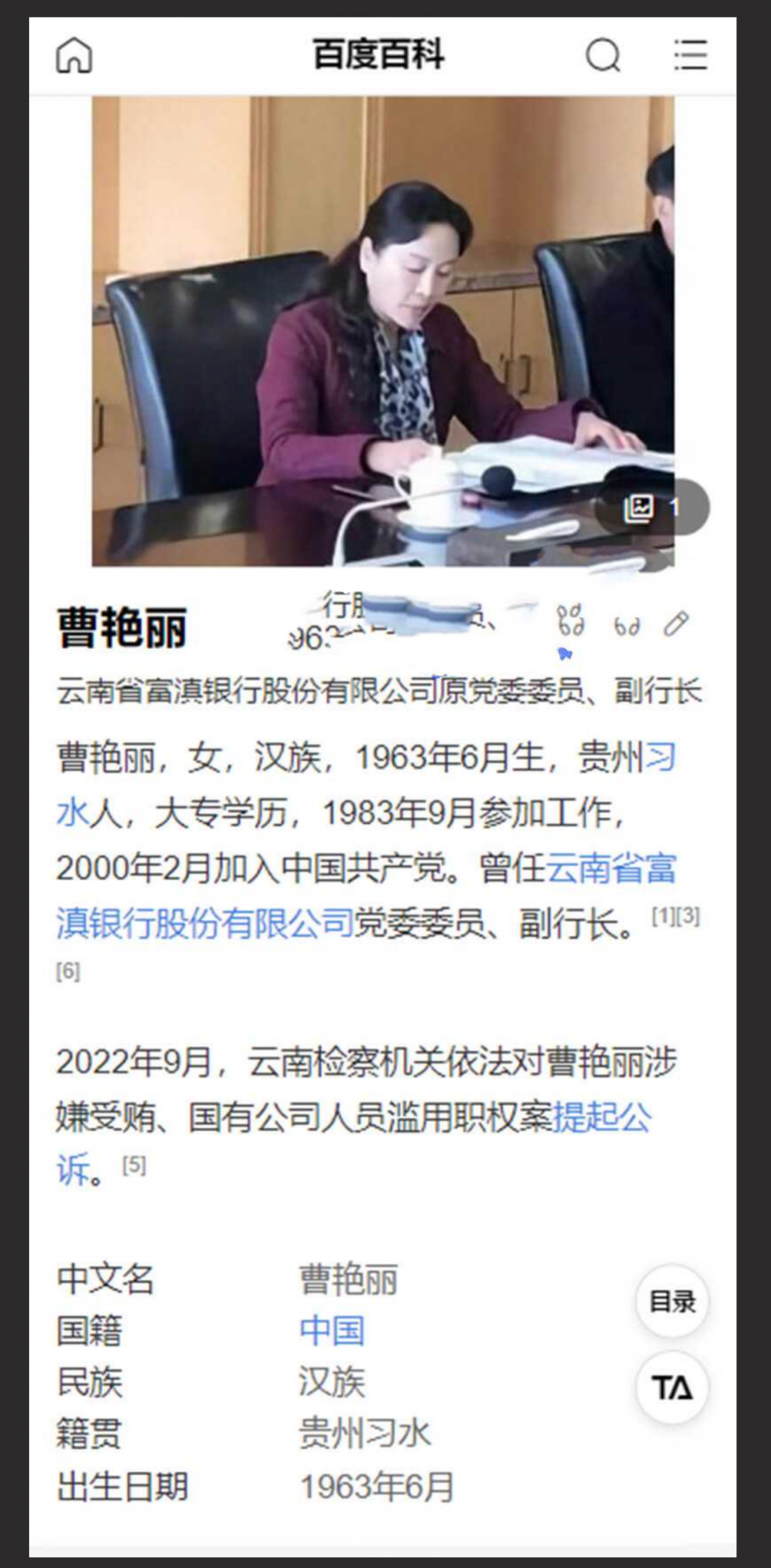 云南59 岁“翘臀”美女行长曹艳丽，搞权色交易，坐上“升职器”又一美女干部被“双开”