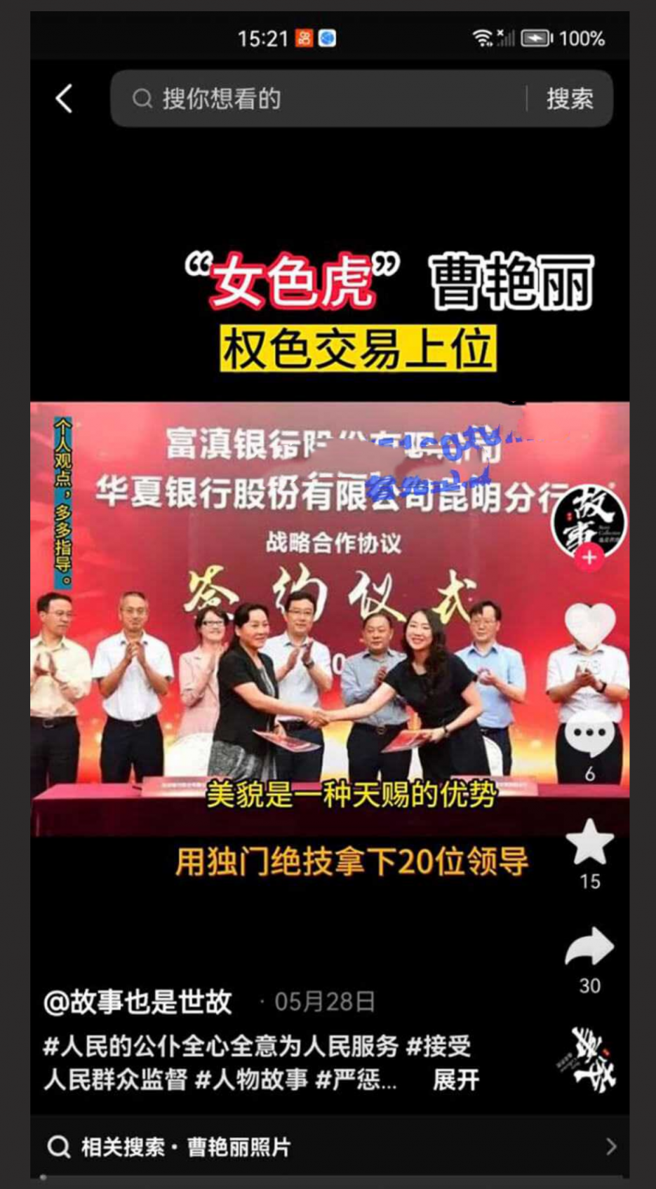 云南59 岁“翘臀”美女行长曹艳丽，搞权色交易，坐上“升职器”又一美女干部被“双开”