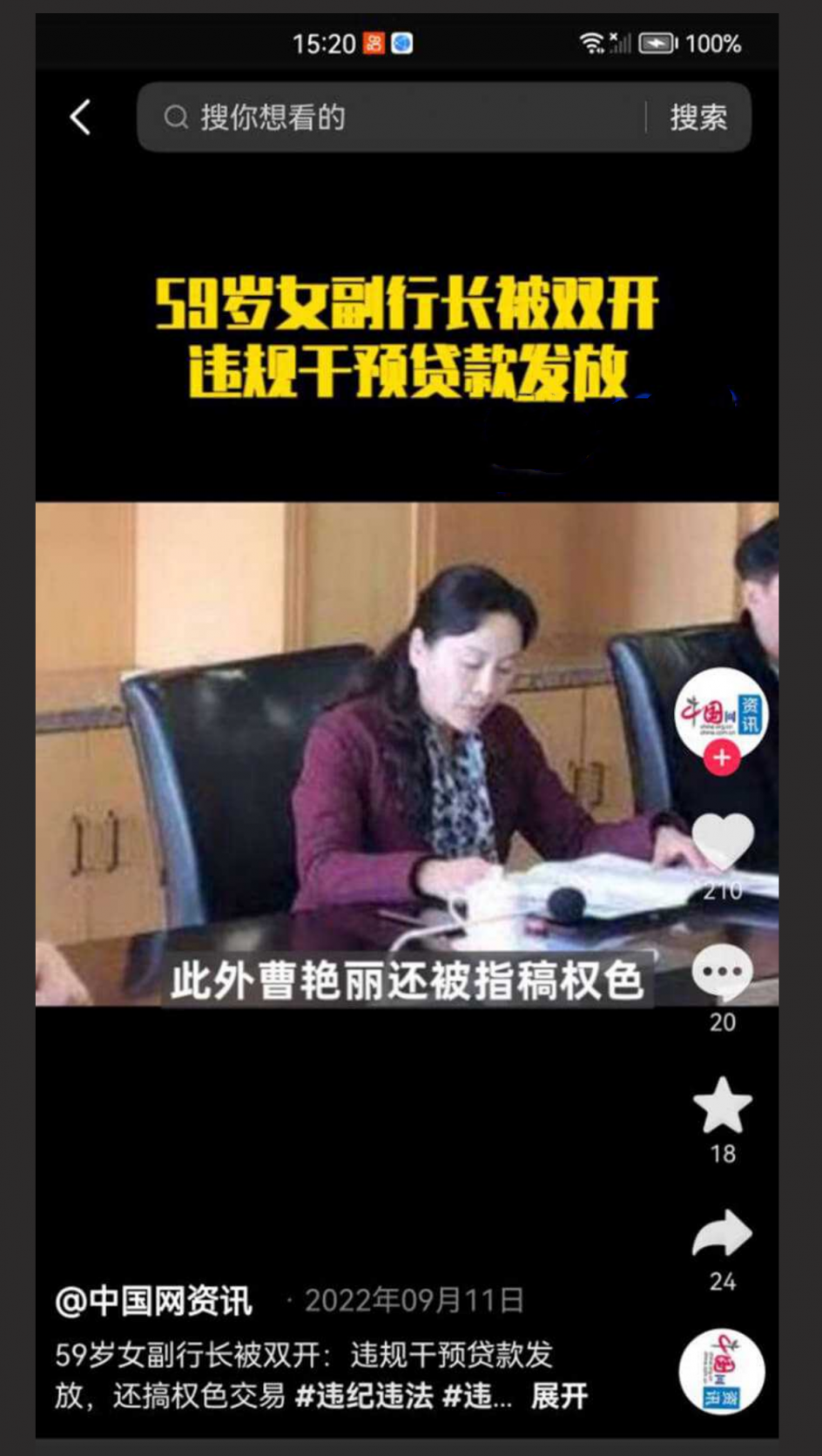 云南59 岁“翘臀”美女行长曹艳丽，搞权色交易，坐上“升职器”又一美女干部被“双开”