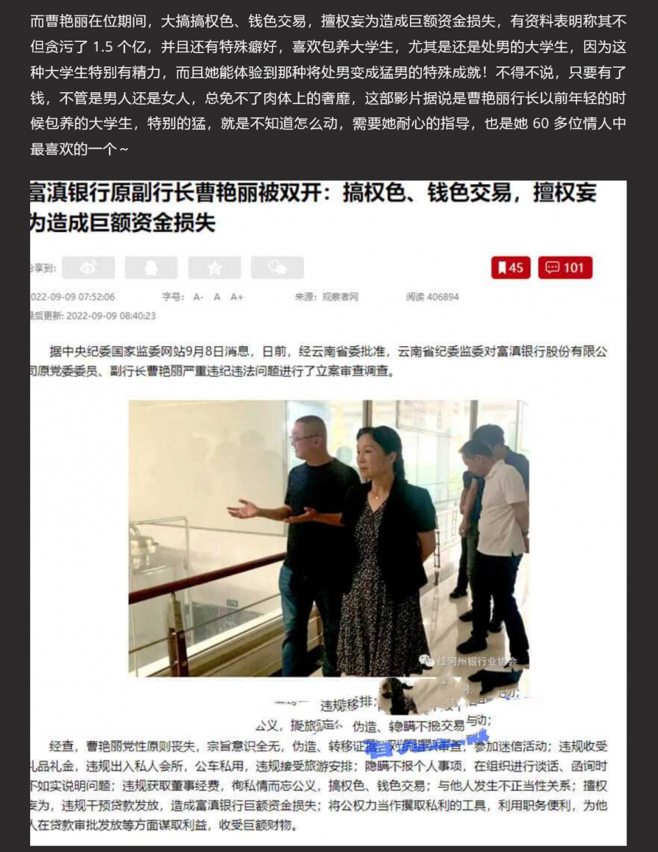 云南59 岁“翘臀”美女行长曹艳丽，搞权色交易，坐上“升职器”又一美女干部被“双开”