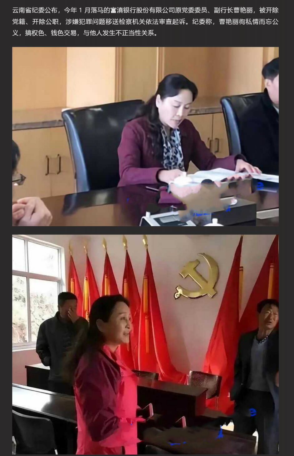 云南59 岁“翘臀”美女行长曹艳丽，搞权色交易，坐上“升职器”又一美女干部被“双开”