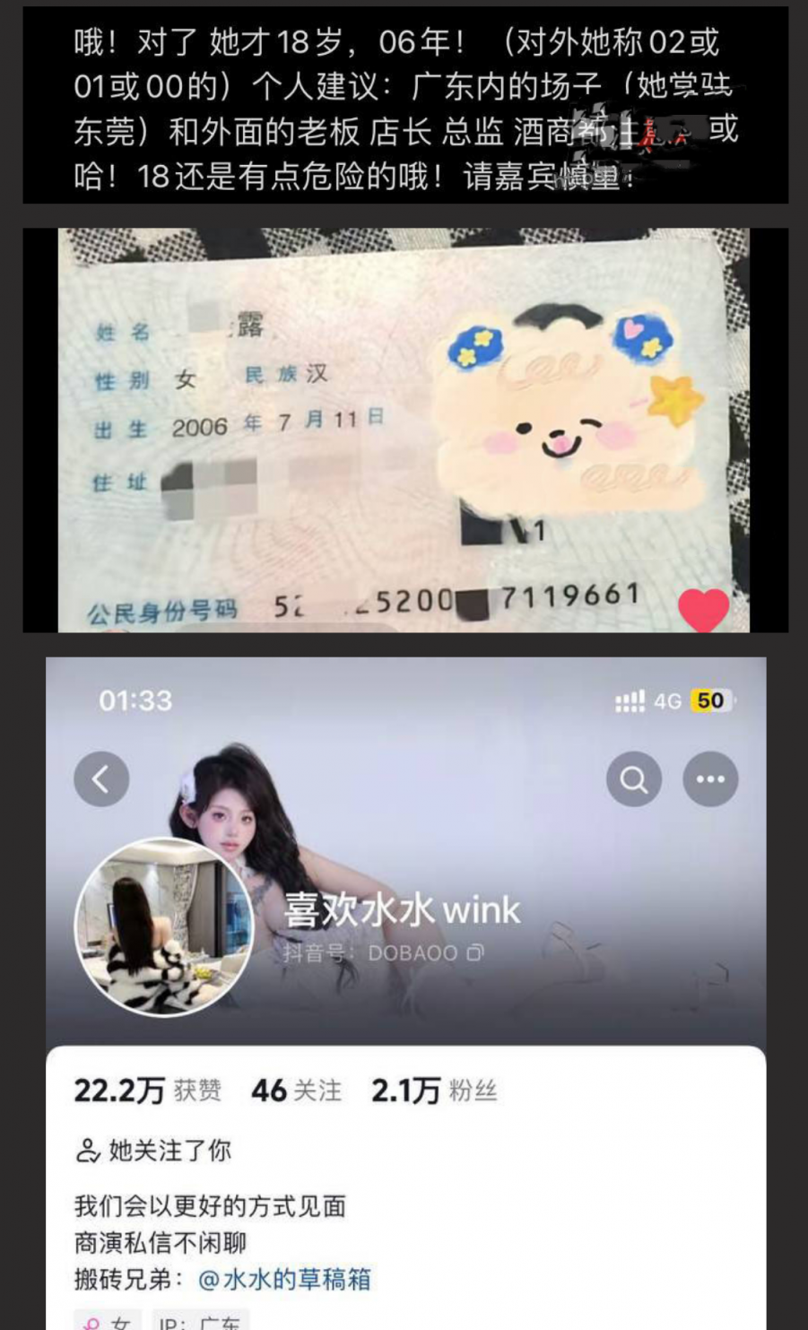 广东东莞夜场女dj刘晓露被曝给钱就能干！交男朋友当提款机！没有好处话都懒得说～