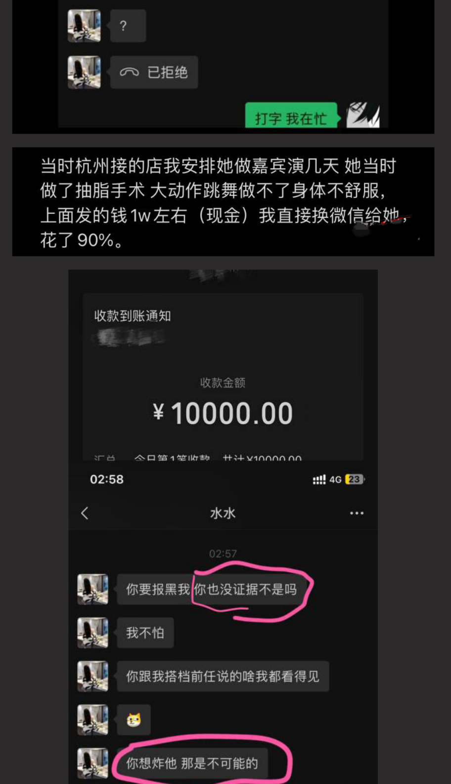 广东东莞夜场女dj刘晓露被曝给钱就能干！交男朋友当提款机！没有好处话都懒得说～