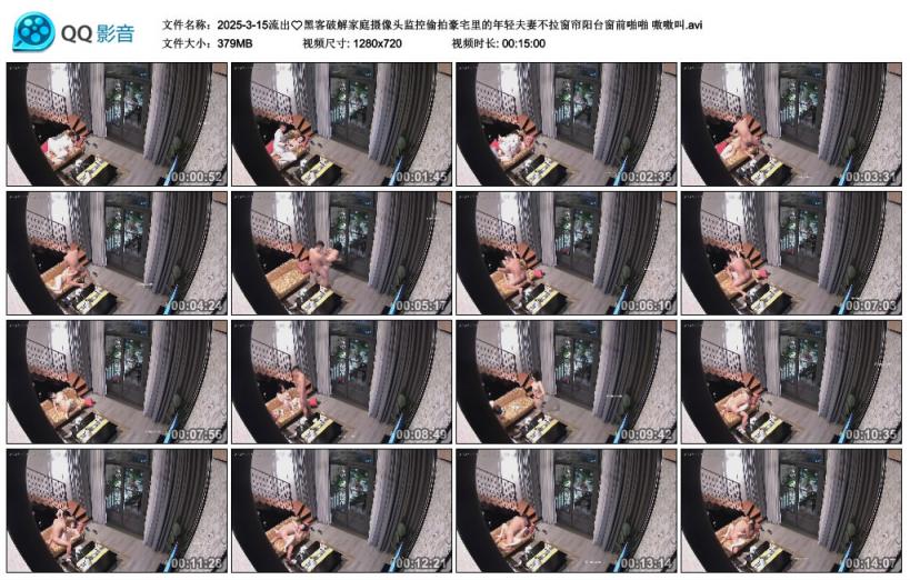 流出❤️黑客破解家庭摄像头监控偷拍豪宅里的年轻夫妻不拉窗帘阳台窗前啪啪 嗷嗷叫