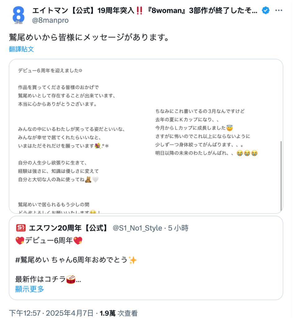 出道6周年！鷲尾めい(鷲尾芽衣)自爆已经L杯！