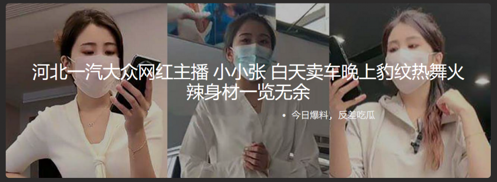 河北一汽大众网红主播 小小张 白天卖车晚上豹纹热舞火辣身材一览无余 金主包养的性感福利姬