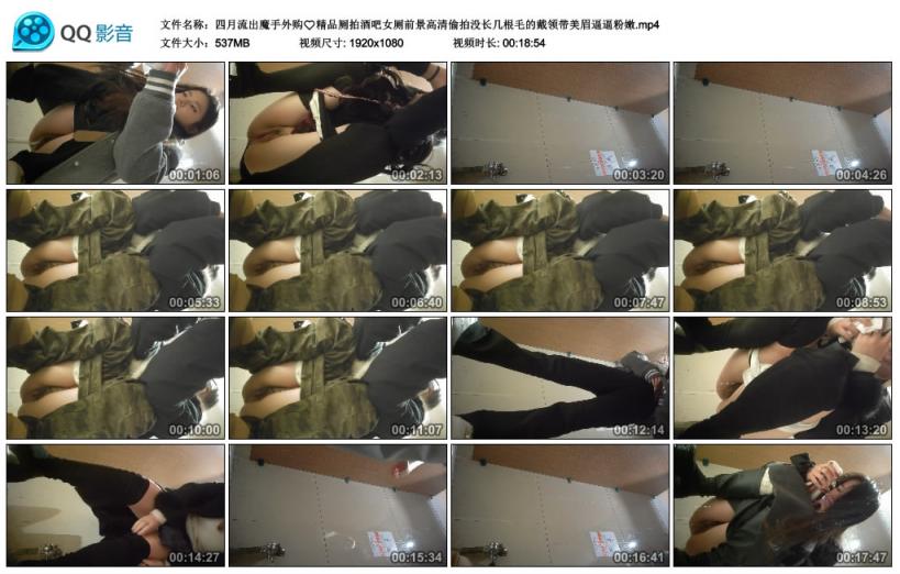 魔手外购❤️精品厕拍酒吧女厕前景高清偷拍没长几根毛的戴领带美眉逼逼粉嫩