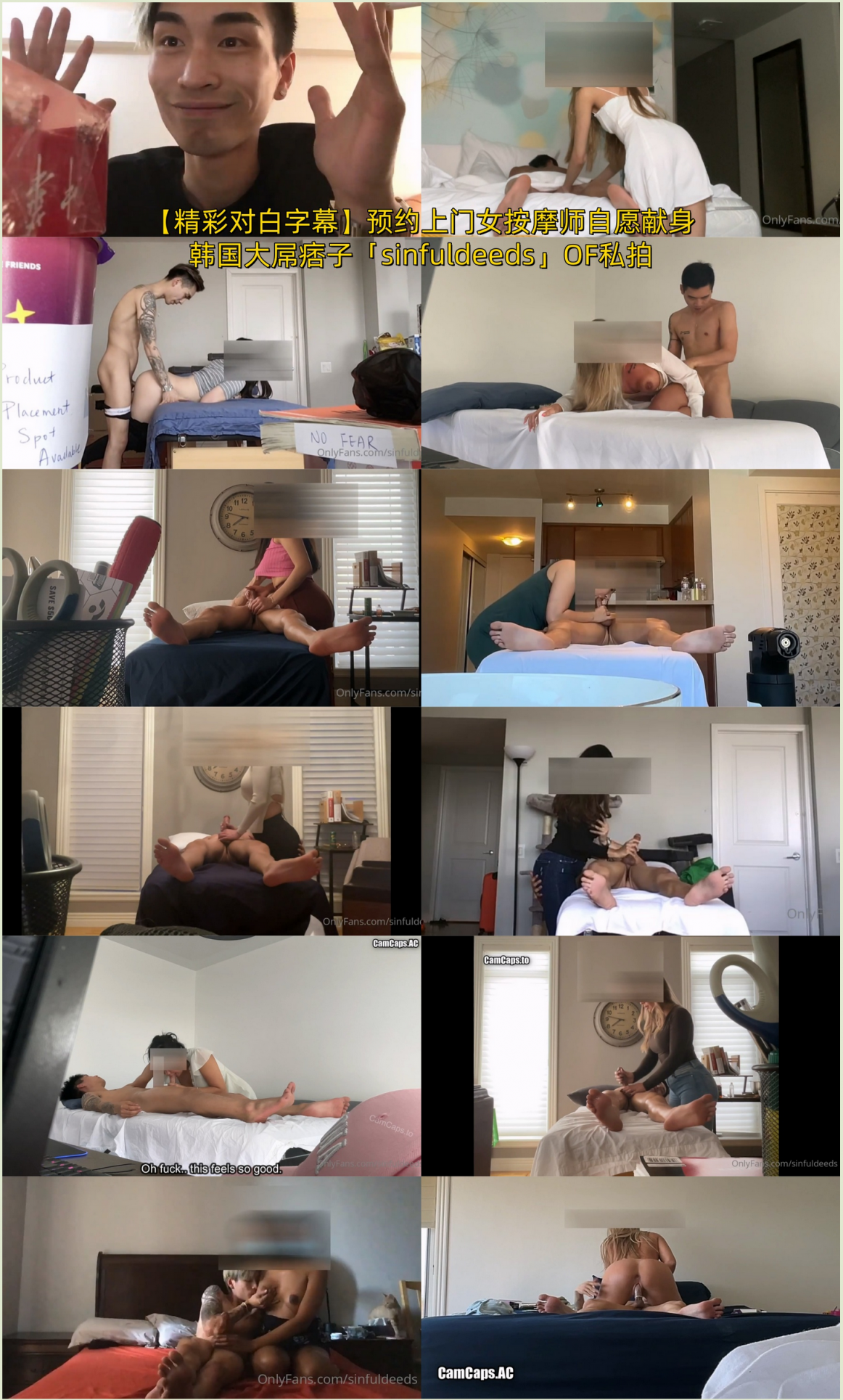 预约上门女按摩师自愿献身韩国大屌痞子「sinfuldeeds」OF私拍，九约性感肥臀越南技师