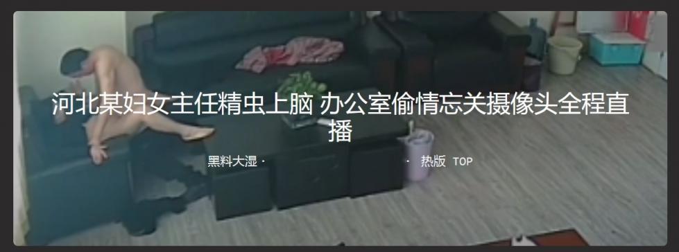河北某妇女主任办公室偷情忘关摄像头 高颜值妇女主任被按在沙发上花式爆操 10分49秒