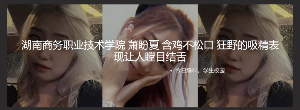 湖南商务职业技术学院 萧盼夏 含鸡不松口 狂野的吸精表现让人瞠目结舌