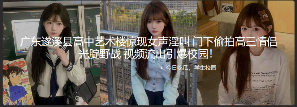 【门事件】 广东湛江遂溪县的某高仲❤️俩学生躲在艺术楼里关着门做爱，传出