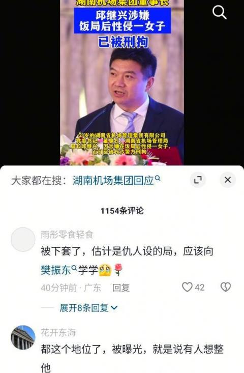 湖南机场集团董事长邱继兴 厅级干部被下套性侵女孩 酒局现场视频泄密