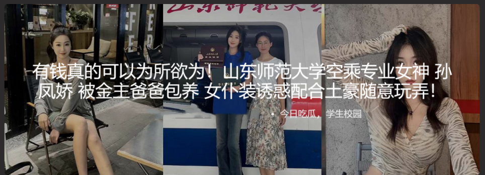 有钱真的可以为所欲为！山东师范大学空乘专业女神 孙凤娇 被金主爸爸包养 女仆装诱惑配合土豪随意玩弄！