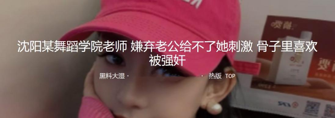 沈阳某舞蹈学院老师嫌弃老公给不了她刺激 背着男友出轨 骨子里喜欢被强奸