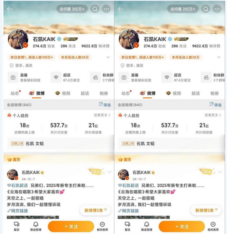 湖南歌手 石凯 塌房 出轨PUA女友 隐藏订婚史约炮女粉 网暴前任致其心理崩溃 录音约炮视频曝光实锤